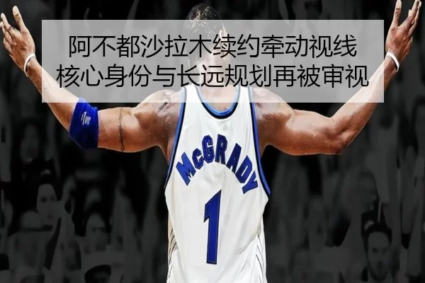 a-bu-dou-sha-la-mu-xu-yue-qian-dong-shi-xian-he-xin-shen-fen-yu-chang-yuan-gui-hua-zai-bei-shen-shi-2-201.jpg